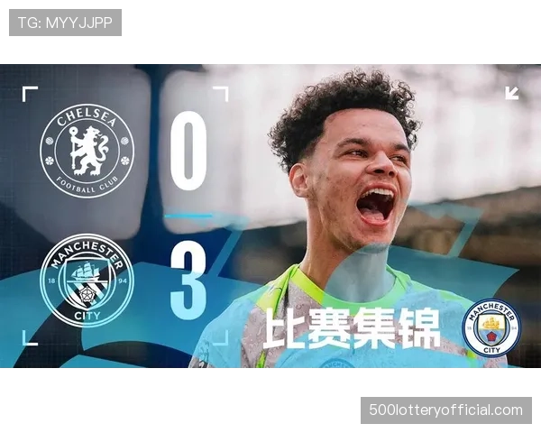 曼城客场3-0完胜切尔西，奥赖利、格伊、多库建功