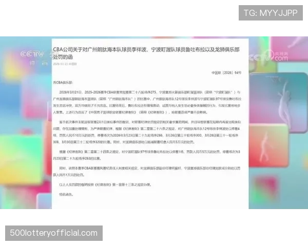联盟就五月场次球员冲突事件开出罚单，多名球员遭罚款警告